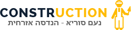 נעם סוריא – הנדסה אזרחית